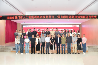 【魅力兴才】厦门市首期保育师技师师资班落地，双师同训同步赋能