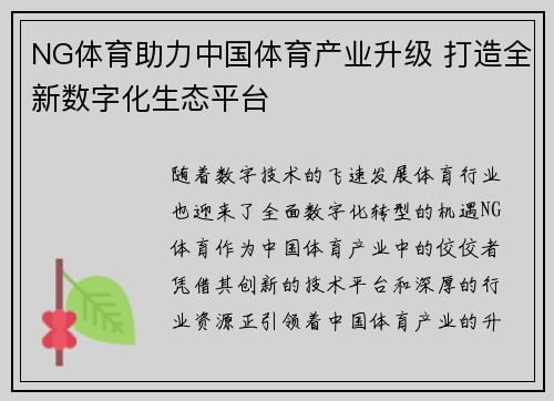 NG体育助力中国体育产业升级 打造全新数字化生态平台