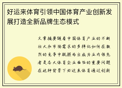 好运来体育引领中国体育产业创新发展打造全新品牌生态模式