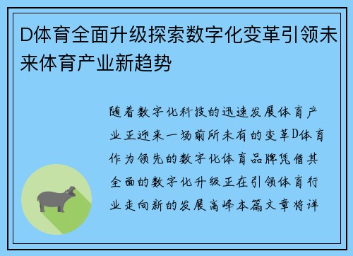 D体育全面升级探索数字化变革引领未来体育产业新趋势