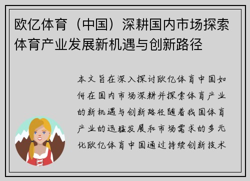 欧亿体育（中国）深耕国内市场探索体育产业发展新机遇与创新路径