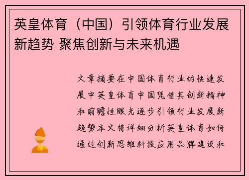 英皇体育（中国）引领体育行业发展新趋势 聚焦创新与未来机遇