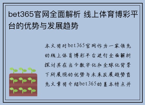 bet365官网全面解析 线上体育博彩平台的优势与发展趋势