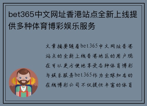 bet365中文网址香港站点全新上线提供多种体育博彩娱乐服务
