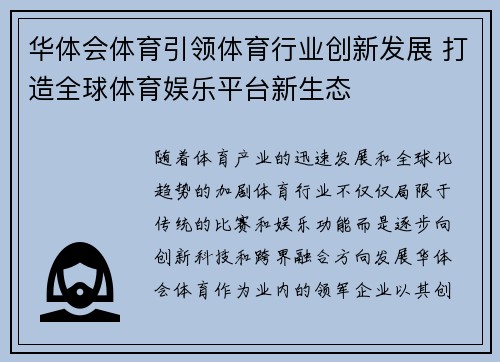 华体会体育引领体育行业创新发展 打造全球体育娱乐平台新生态