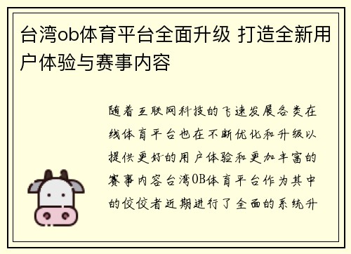台湾ob体育平台全面升级 打造全新用户体验与赛事内容