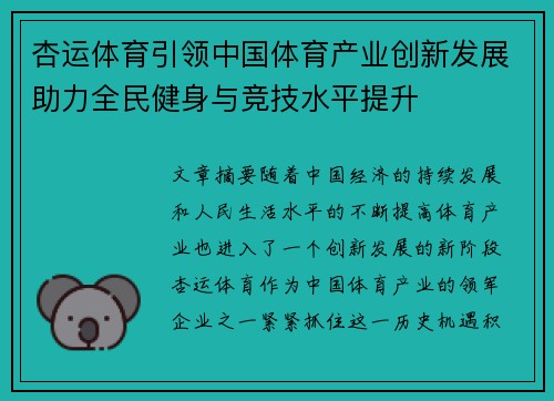 杏运体育引领中国体育产业创新发展助力全民健身与竞技水平提升