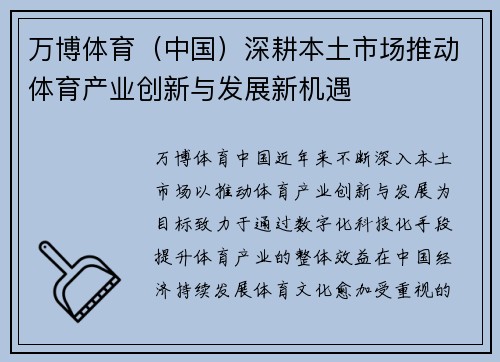 万博体育（中国）深耕本土市场推动体育产业创新与发展新机遇