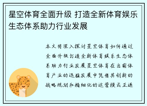 星空体育全面升级 打造全新体育娱乐生态体系助力行业发展