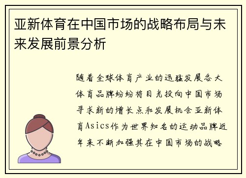 亚新体育在中国市场的战略布局与未来发展前景分析