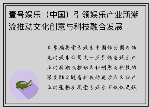 壹号娱乐（中国）引领娱乐产业新潮流推动文化创意与科技融合发展