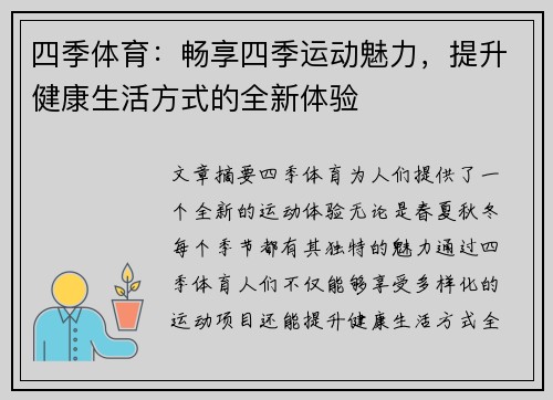 四季体育：畅享四季运动魅力，提升健康生活方式的全新体验
