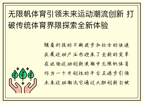 无限帆体育引领未来运动潮流创新 打破传统体育界限探索全新体验