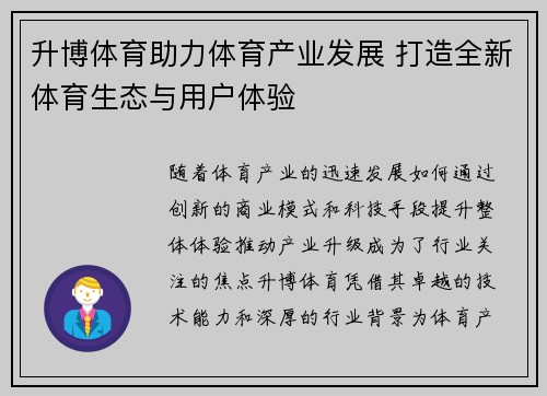 升博体育助力体育产业发展 打造全新体育生态与用户体验